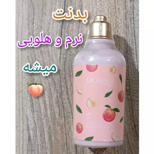 لوسیون بدن هلو بیوآکوا