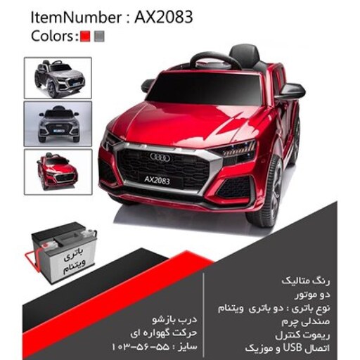 اسباب بازی ماشین شارژی متالیک دو موتور AX2083