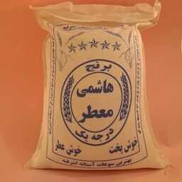 برنج هاشمی معطر آستانه 