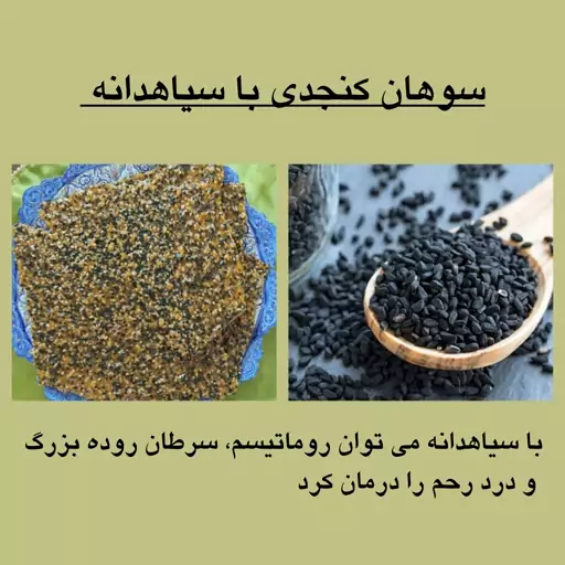 سوهان پولکی کنجد و سیاهدانه جعبه نیم کیلویی