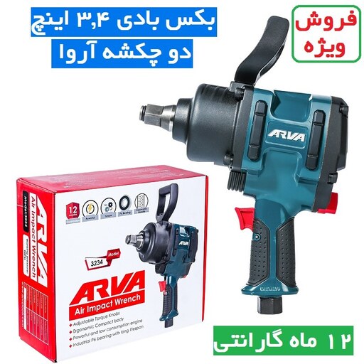 بکس بادی 3.4 اینچ دو چکشه مدل 3234 بکس بادی 1.2 اینچ آروا با کارت گارانتی شرکت آروا