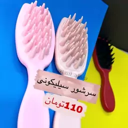 سرشور  حمام سیلیکونی مدل شانه