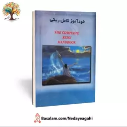 کتاب خودآموز کامل ریکی اثر والتر لوبک ترجمه فرانک گیتی پور