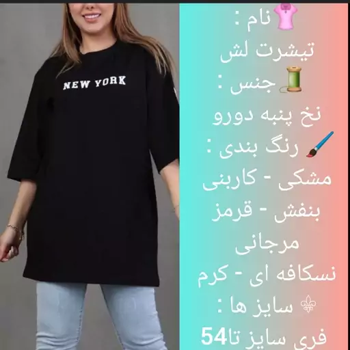 تیشرت زنانه لش تیشرت لش زنانه در 7 رنگبندی 