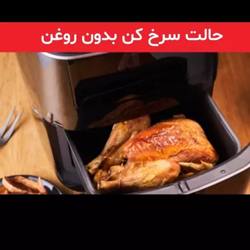 سرخ کن بدون روغن تفال با تکنولوژی3در1مدلFW201815(هزینه ارسال پس کرایه با خریدار محترم هست)