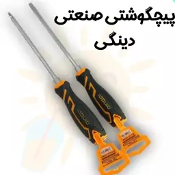 پیچ گوشتی صنعتی تخت دینگی 