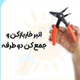 انبر خاربازکن و جمع کن دوطرفه 