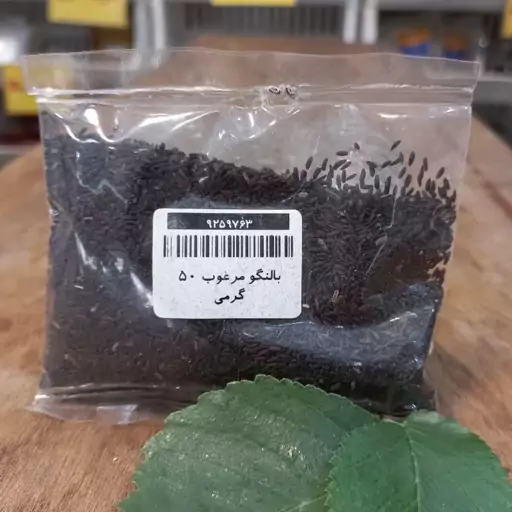 دانه عالی بالنگو  50گرمی