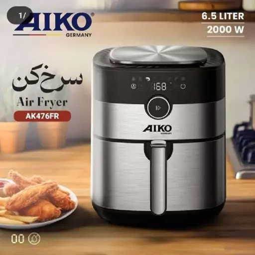 سرخ کن بدون روغن آیکو مدل AK476FR  ساخت آلمان  توان 2000 وات