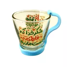 103488-لیوان شیشه ای شفاف کودکانه طرح عشق علی و بچه هاش در دلم-قطر دهانه 7 ارتفاع 7.5-دسته پلاستیکی رنگی جدا