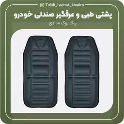 پشتی طبی و عرقگیر صندلی خودرو مجموعه 2 عددی 