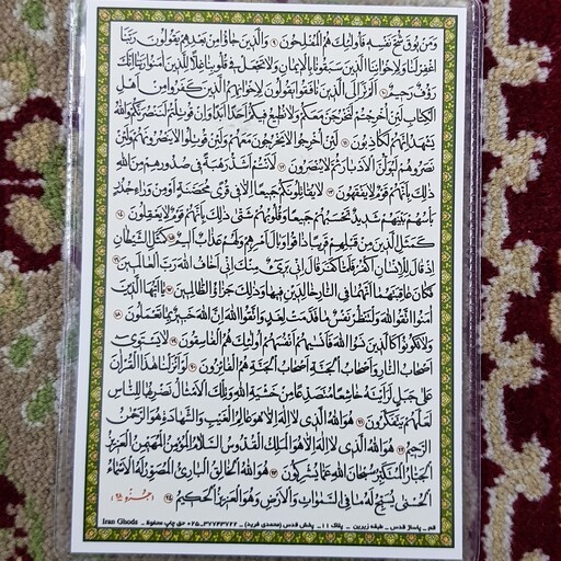 دعا کارتی سوره حشر