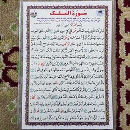 دعا کارتی سوره ملک