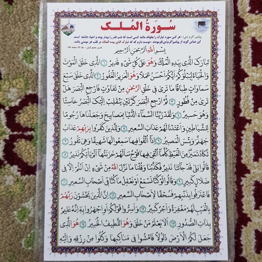 دعا کارتی سوره ملک