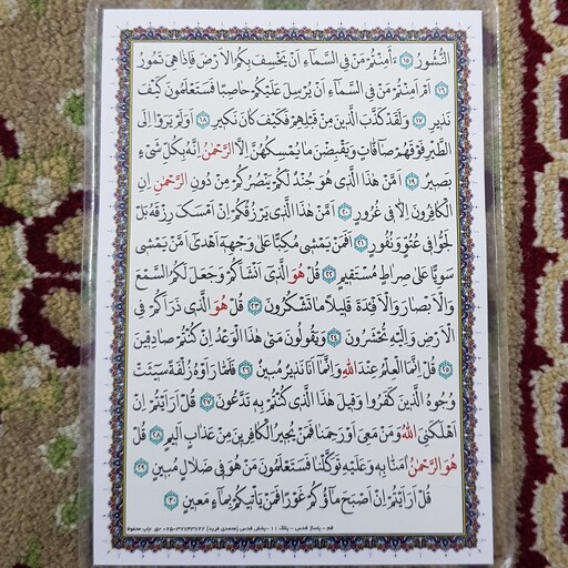 دعا کارتی سوره ملک