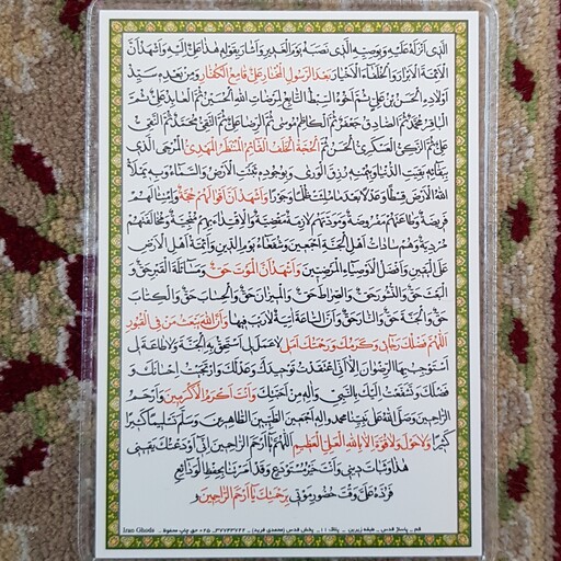 دعا کارتی عدیله