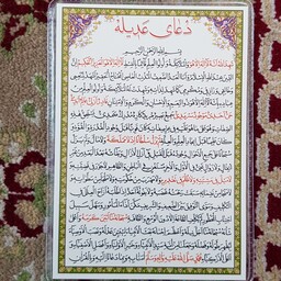 دعا کارتی عدیله