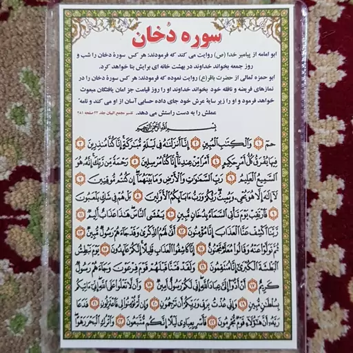 دعا کارتی سوره دخان