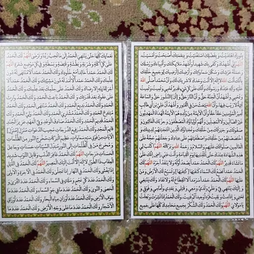 دعا کارتی دعای عشرات