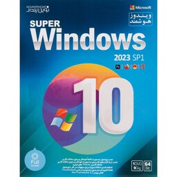 ویندوز 10 هوشمند Windows 10 2023 SP1   Assistant 1DVD9 نوین پندار