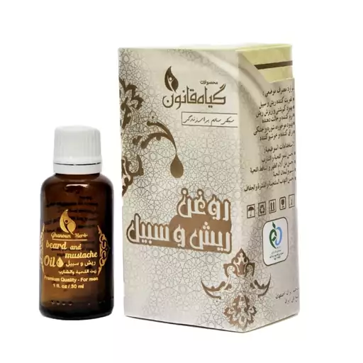 روغن تقویت کننده ریش و سبیل گیاهی حجم 30 میلی لیتر