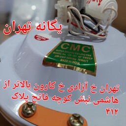 پنکه سقفی سی ام سی CMC هندی 70 وات با ارسال رایگان به اقصی نقاط میهن عزیزمان ایران