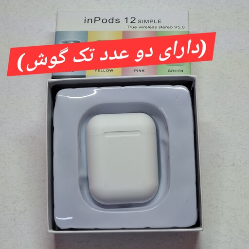 هندزفری بلوتوث ایرپاد سفید inpods 12 مدل inpods 12 لمسی دو گوش (استفاده فقط به صورت تک گوش)