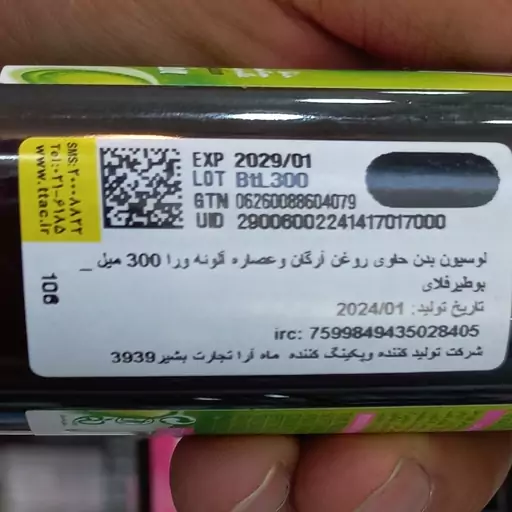 لوسیون بدن بوطیر فلای مدل آرگان و الوئه ورا حجم 300 میل