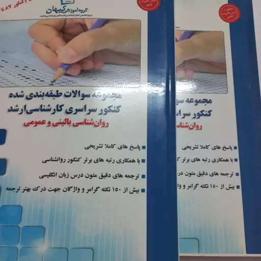 مجموعه سوالات طبقه بندی شده کنکورسراسری کارشناسی لرشد