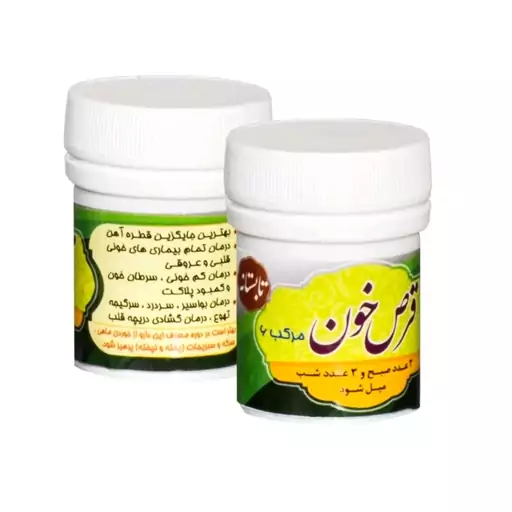 حب خون مرکب 6 (رفع کم خونی تالاسمی و...)