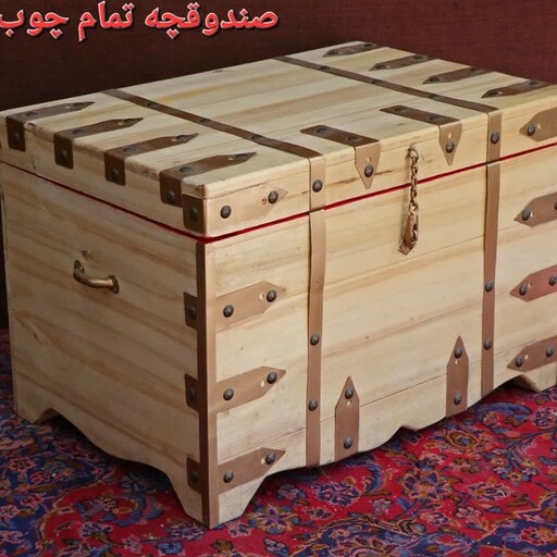 صندوق  سنتی تمام چوب فلز کاری شده 