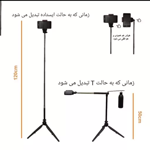 سه پایه نگهدارنده گوشی موبایل چند حالته  ایستاده و T مدل T500 