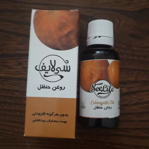 روغن گیاهی حنظل