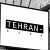 سرای تهران
