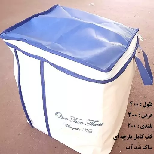 پشه بند یک دو سه مدل سنتی کفدار سایز  300x400 سانتیمتر