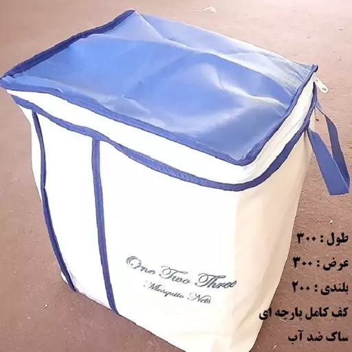 پشه بند یک دو سه مدل سنتی کفدار سایز  300x300 سانتیمتر