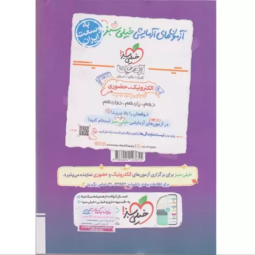 کتاب فیزیک یازدهم رشته ریاضی خیلی سبز (تست)