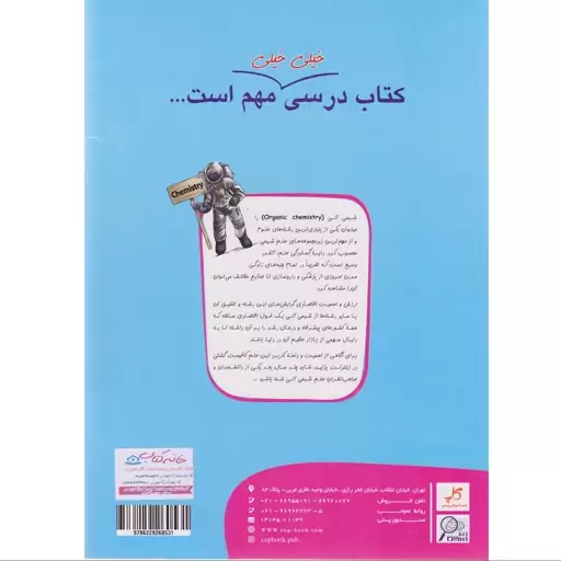 کتاب شیمی یازدهم رشته ریاضی و تجربی زیر ذره بین