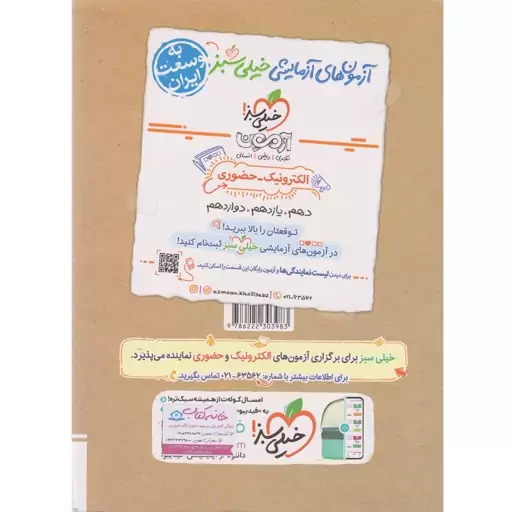 کتاب علوم و فنون ادبی دوازدهم رشته انسانی خیلی سبز