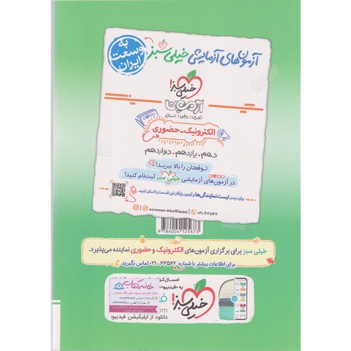 کتاب جامعه شناسی دوازدهم رشته انسانی خیلی سبز