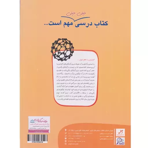 کتاب شیمی پایه دوازدهم رشته ریاضی و تجربی زیر ذره بین