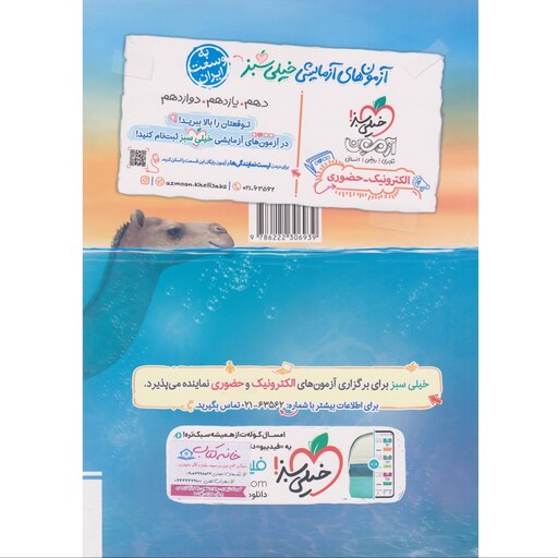 کتاب عربی دهم رشته انسانی خیلی سبز