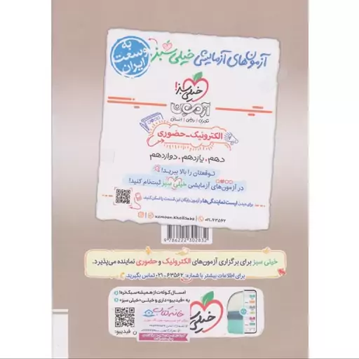 کتاب جامعه شناسی جامع رشته انسانی خیلی سبز 