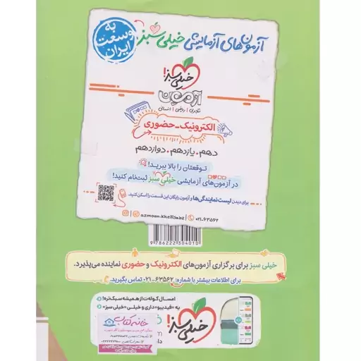 کتاب شیمی جامع کنکور دوجلدی دهم یازدهم دوازدهم خیلی سبز