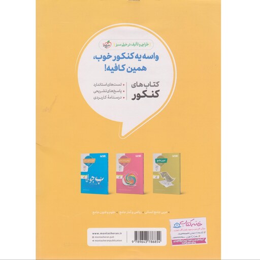 کتاب فلسفه جامع خیلی سبز منتشران