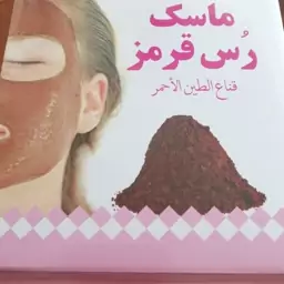 ماسک خاک رس