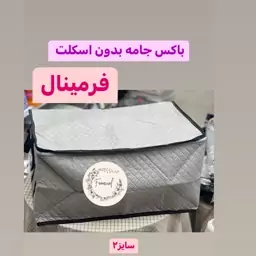 بقچه زیپ دار بدون اسکلت فرمینال سایز2