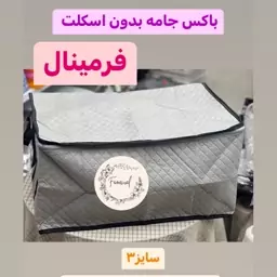 بقچه زیپ دار بدون اسکلت فرمینال سایز3