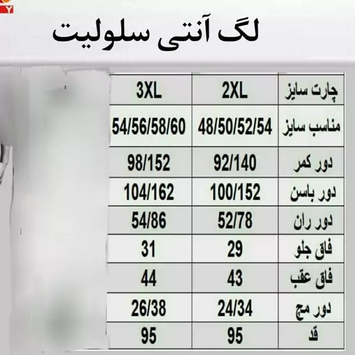 لگ سایز بزرگ سایز آنتی سلولیت رنگبندی سایزبندی 