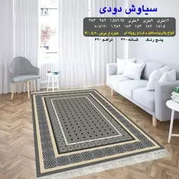 گلیم فرش ماشینی کاشان طرح سیاوش دودی سایز  3متری (1 در 3)